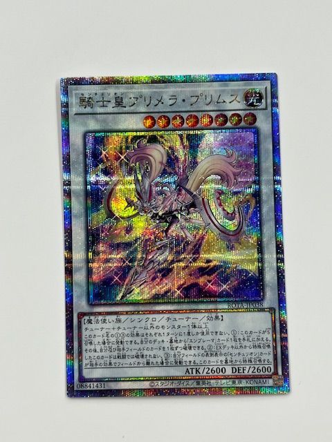 ◎遊戯王 騎士皇プリメラ・プリムス 25thシークレット ROTA
