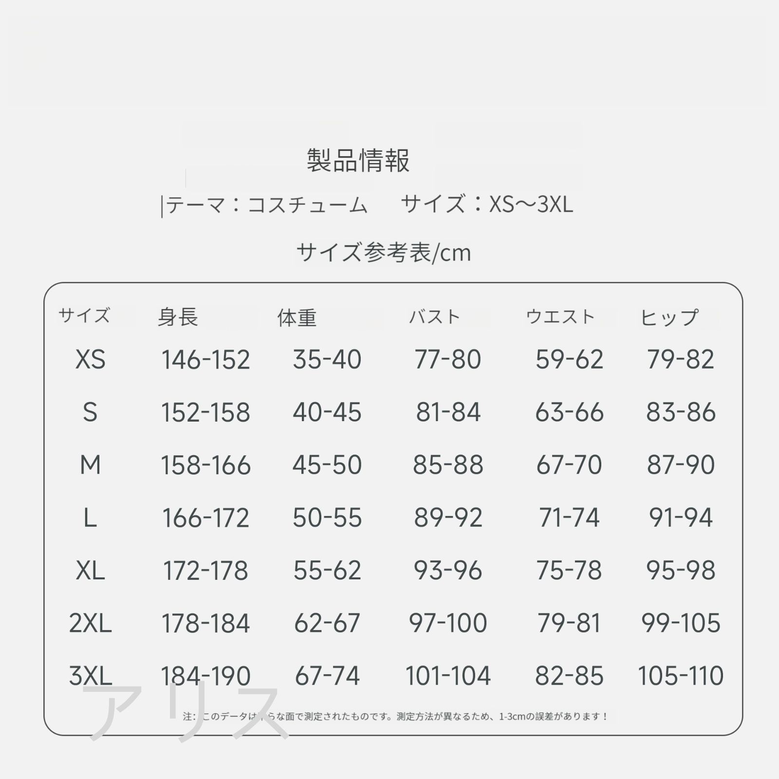 変装
