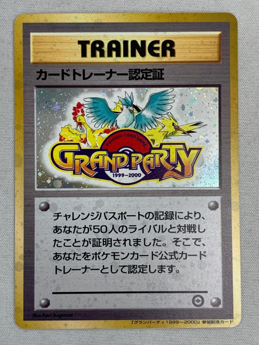 ポケモンカードゲーム グランパーティ カードトレーナー認定証 PSA9