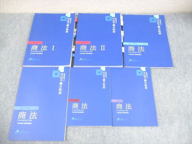 FA10-137 資格スクエア 司法試験 逆算思考の司法予備合格術 商法 講義ノート 等 7期 2022年合格目標 計6冊 051M4D
