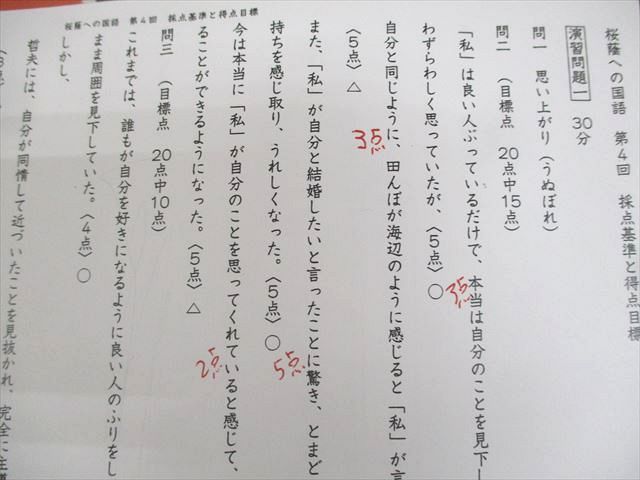 四谷大塚 小6 学校別予習シリーズ 桜蔭への国語 第1〜14回 通年セット 計14冊 ☆ 048R2D 四谷大塚 小6 学校別予習シリーズ 桜蔭への国語 第1〜14回 通年