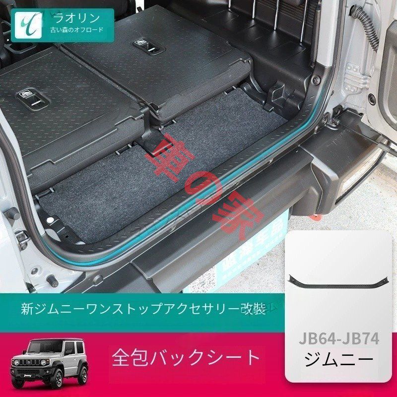 新型スズキジムニーJIMNY改造全包囲リアドアサイレンサープレートパーツ 2019-2025