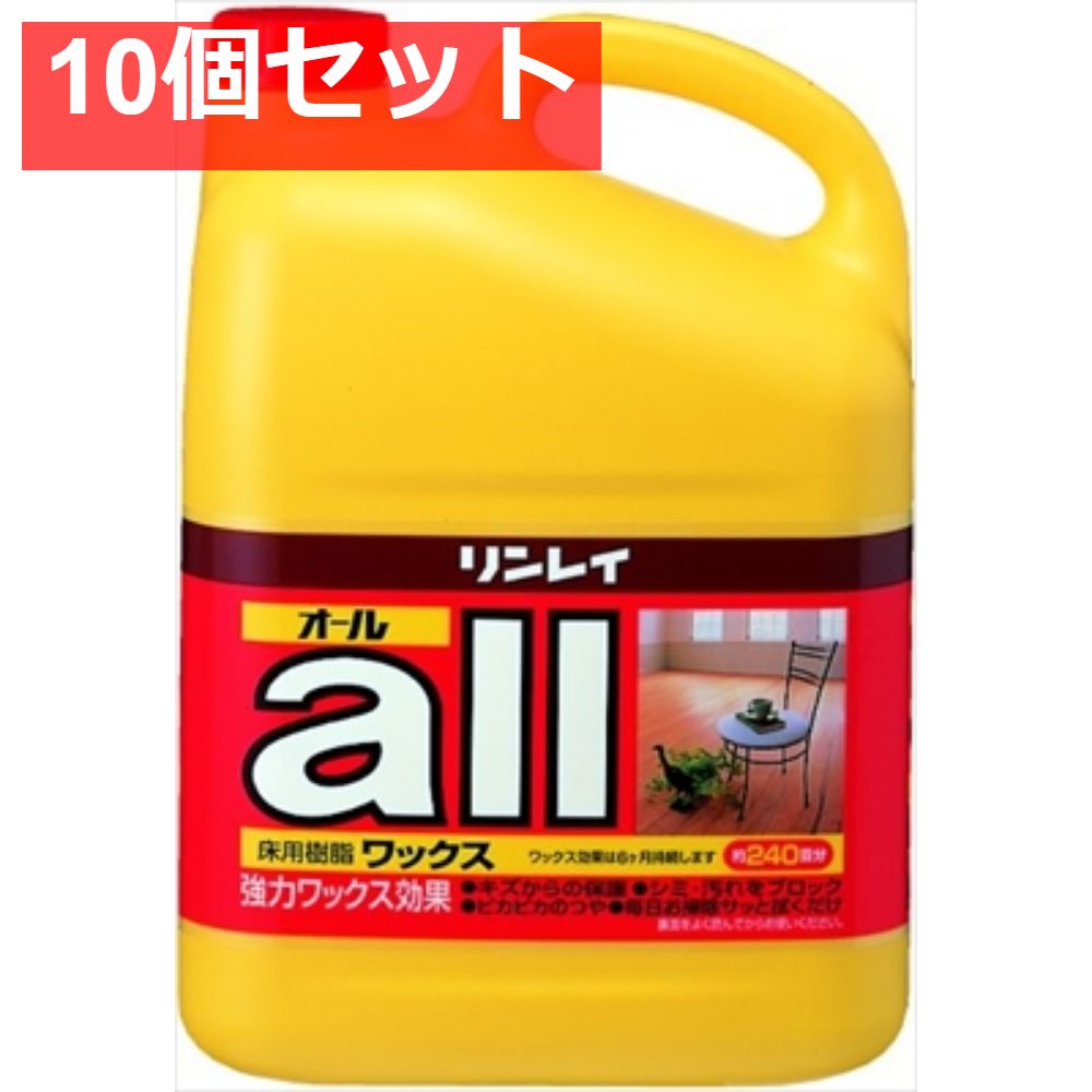 リンレイ オール 4L 10個セット まとめ売り