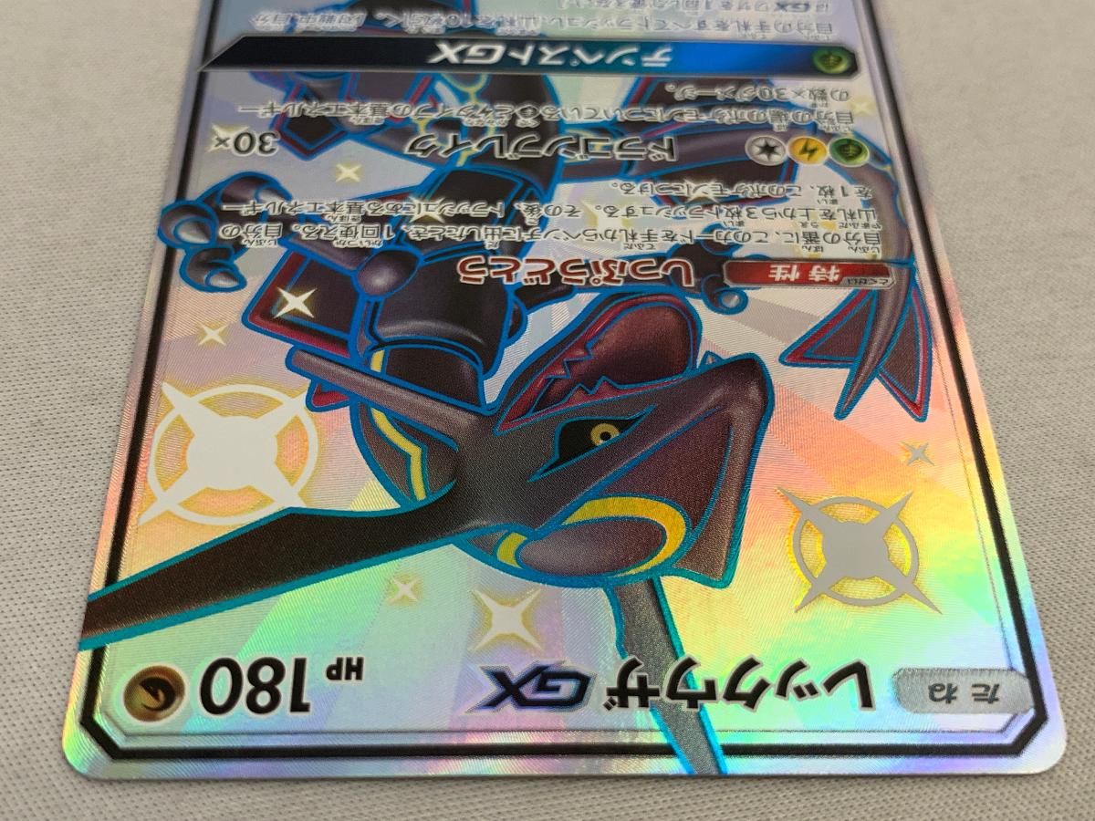 レックウザGX SSR [ウルトラシャイニー] SM8b 240/150 傷有り ポケモンカード ポケカ 状態A-】レックウザGX SSR (240/150) [SM8B] の通販・買取価格