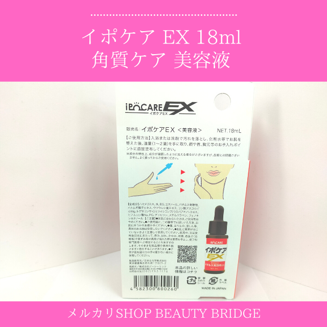 86％以上節約 イポケアEX 化粧箱付き 18ML highart.com.eg