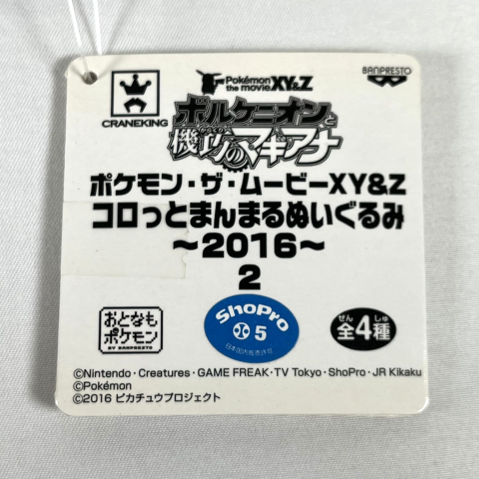 ポケモン XY＆Z メガサーナイト コロっとまんまるぬいぐるみ 2016 2