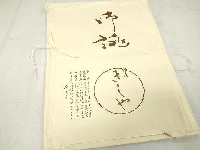 平和屋着物●九寸名古屋帯　銀座きしや　菊　たとう紙付き　金糸　正絹　逸品　CAAV5216yk 平和屋着物○九寸名古屋帯 銀座きしや 菊 たとう紙付き 金糸 正絹 逸品