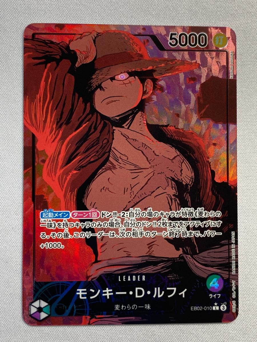 モンキー　D ルフィ　ワンピースカードゲーム　EB02-010 モンキー・D・ルフィ(パラレル/illust:Katsumi Ishizuka)【L/P