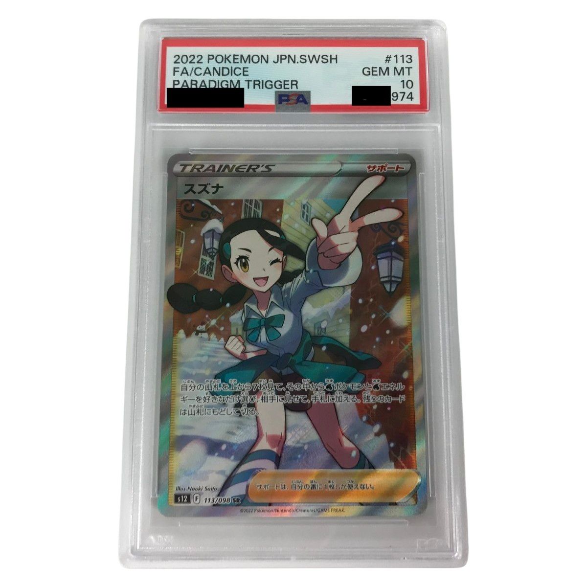 PSA10】ポケモンカード スズナ s12 113/098 SR 鑑定品 : 088s