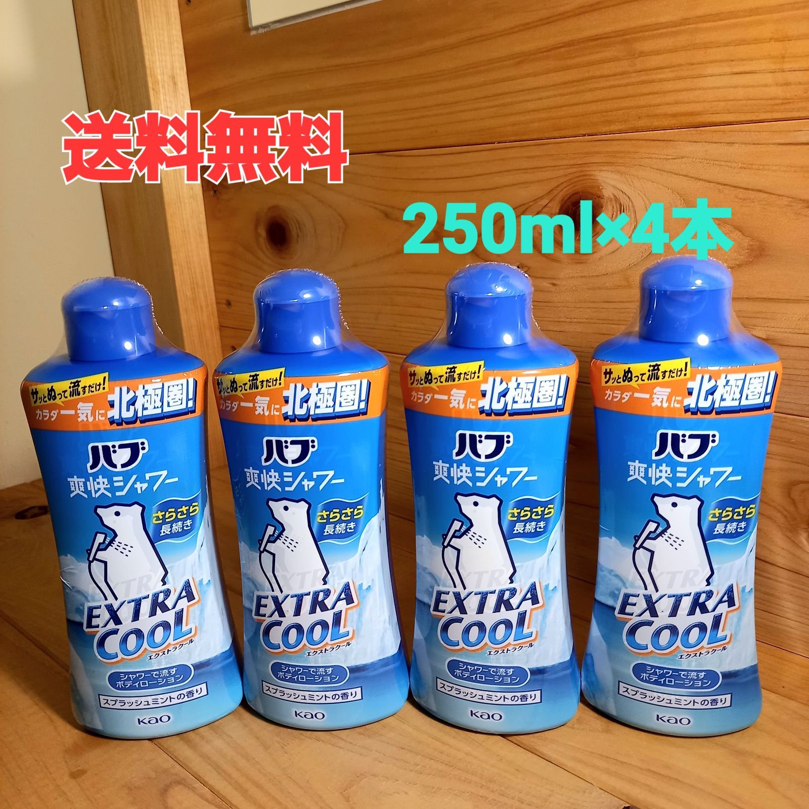 ローション1本、クリーム7個セット 花王】バブ爽快シャワー エクストラクール スプラッシュミントの