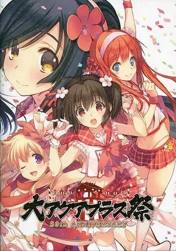 2026年最新】大アクアプラス祭_20th_ANNIVERSARYグッズの人気アイテム