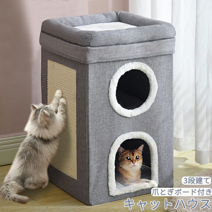 ペットベッド ドーム型 ペットベッド 冬 ペットハウス キャットハウス ドーム型 3階 猫用品 多頭用 猫 ベッド 爪研ぎ 猫 つめとぎボード付き 折りたたみ式 寒さ対策 保温 防寒 猫ベッド 洗える