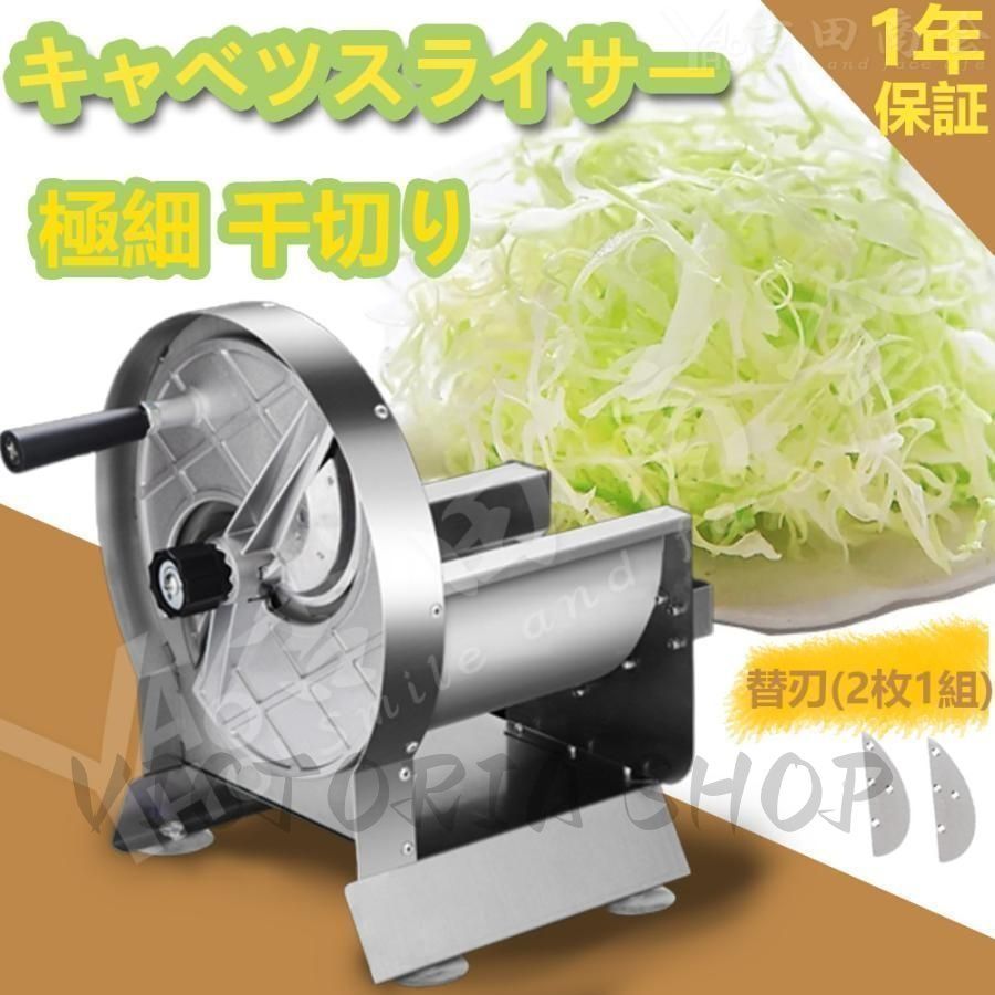 ♥ キャベツスライサー 千切り 薄切り 本体ステンレス 替刃2枚付 業務用 手動 野菜カッター パン お肉 野菜 千切り 家庭用 業務用