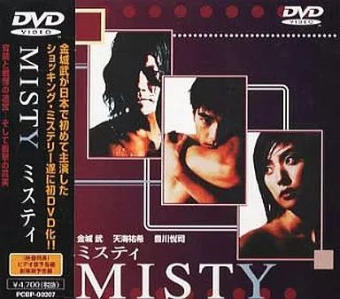 邦画DVD MISTY ～ミスティ～
