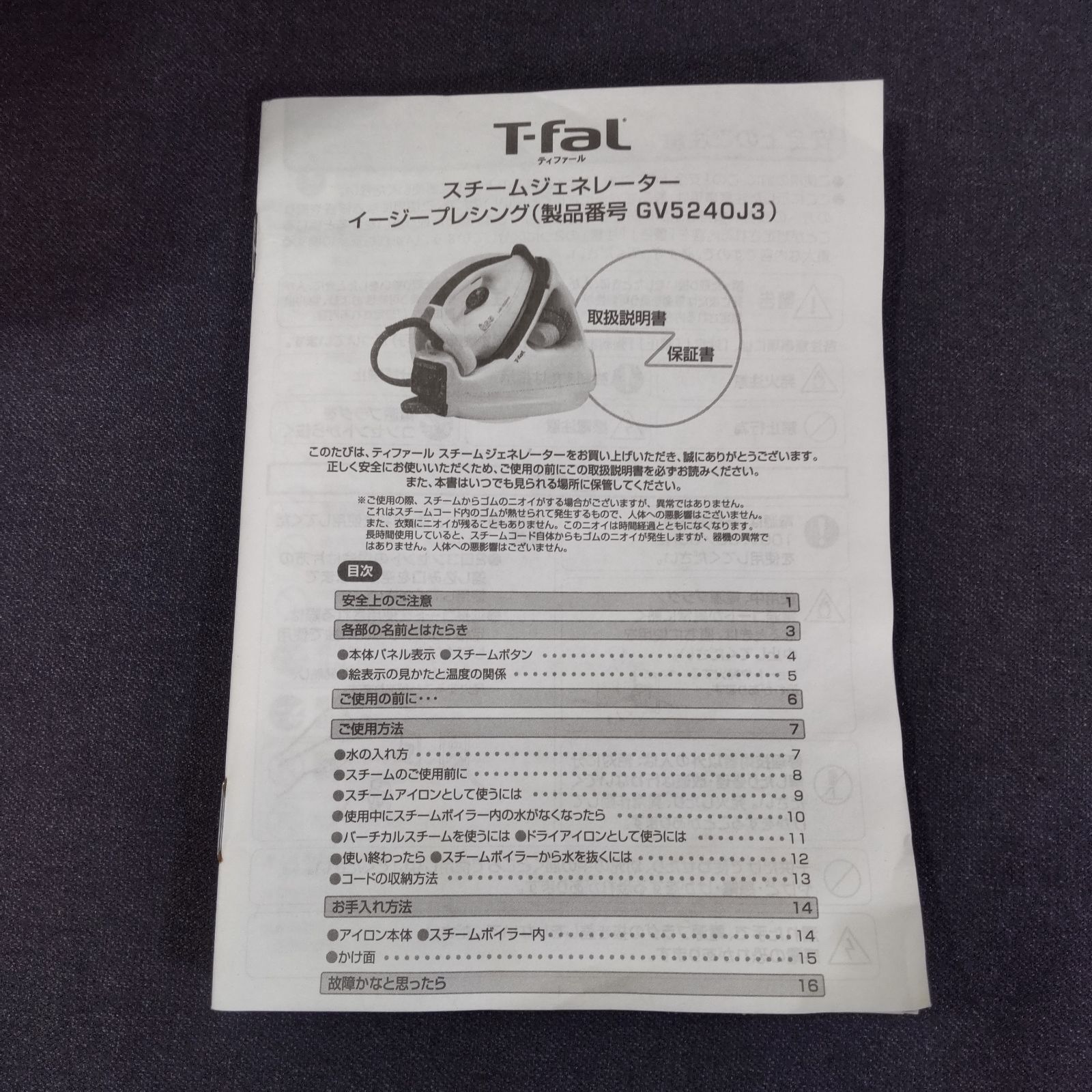 スチームジェネレーター