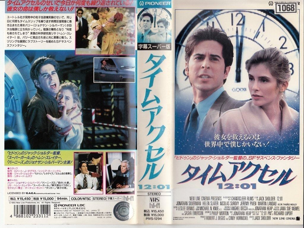 タイムアクセル 12:01(字幕版) [VHS]