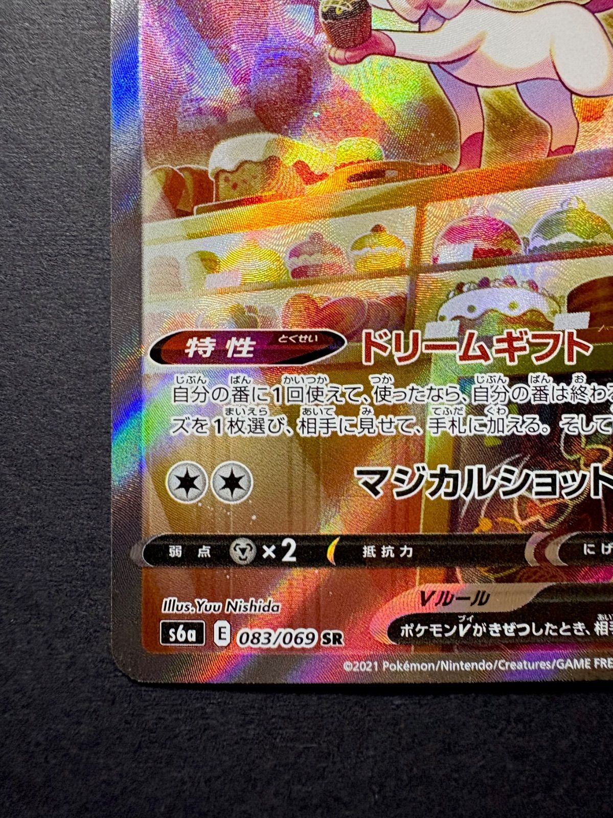 ニンフィアV SR S6a イーブイヒーローズ 083/069 スペシャルアート ☆ポケカ☆イーブイヒーローズ『ニンフィアV』（スペシャル