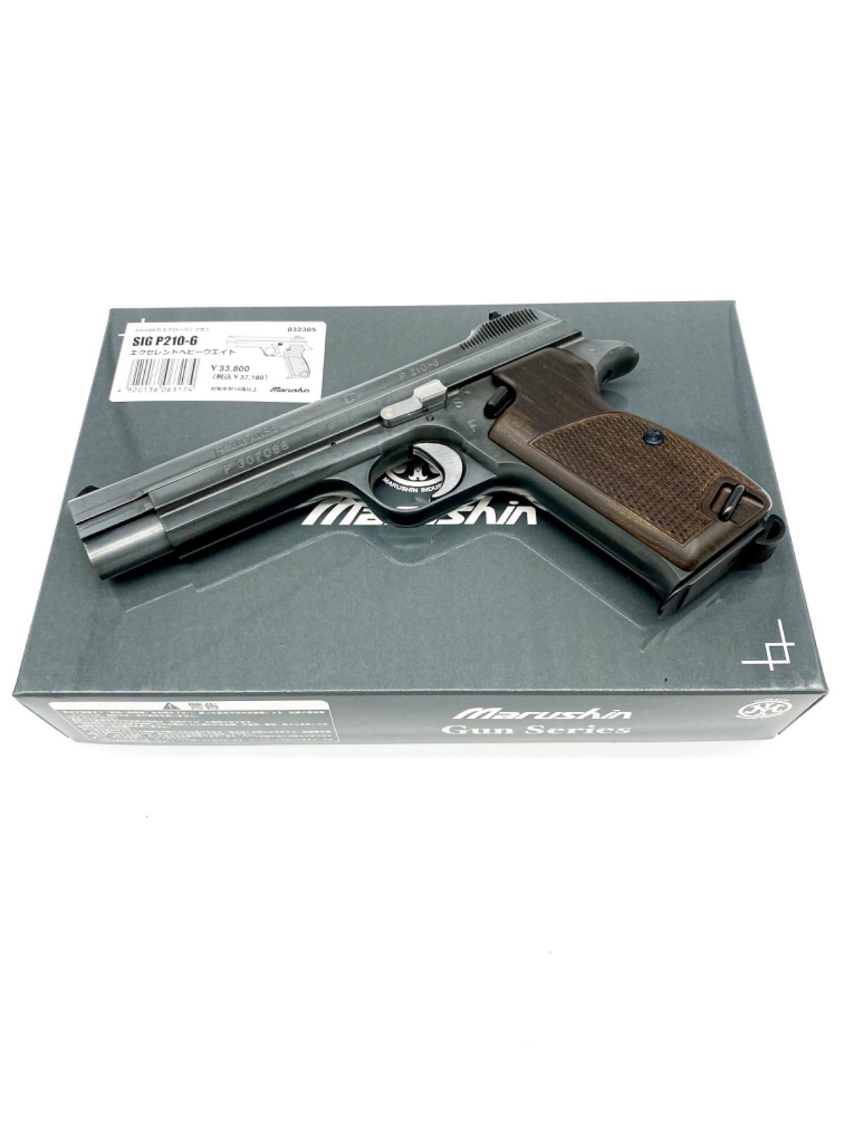 リニューアル改良版!マルシンSIG P210-6 エクセレントHW ヘヴィ