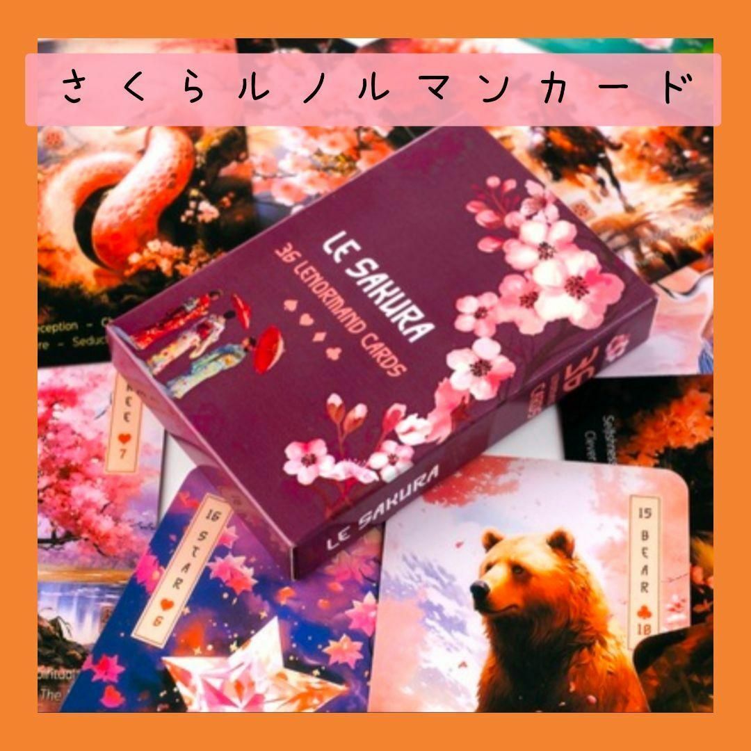 新品】さくらルノルマンカード 36枚 桜ルノルマン - メルカリ