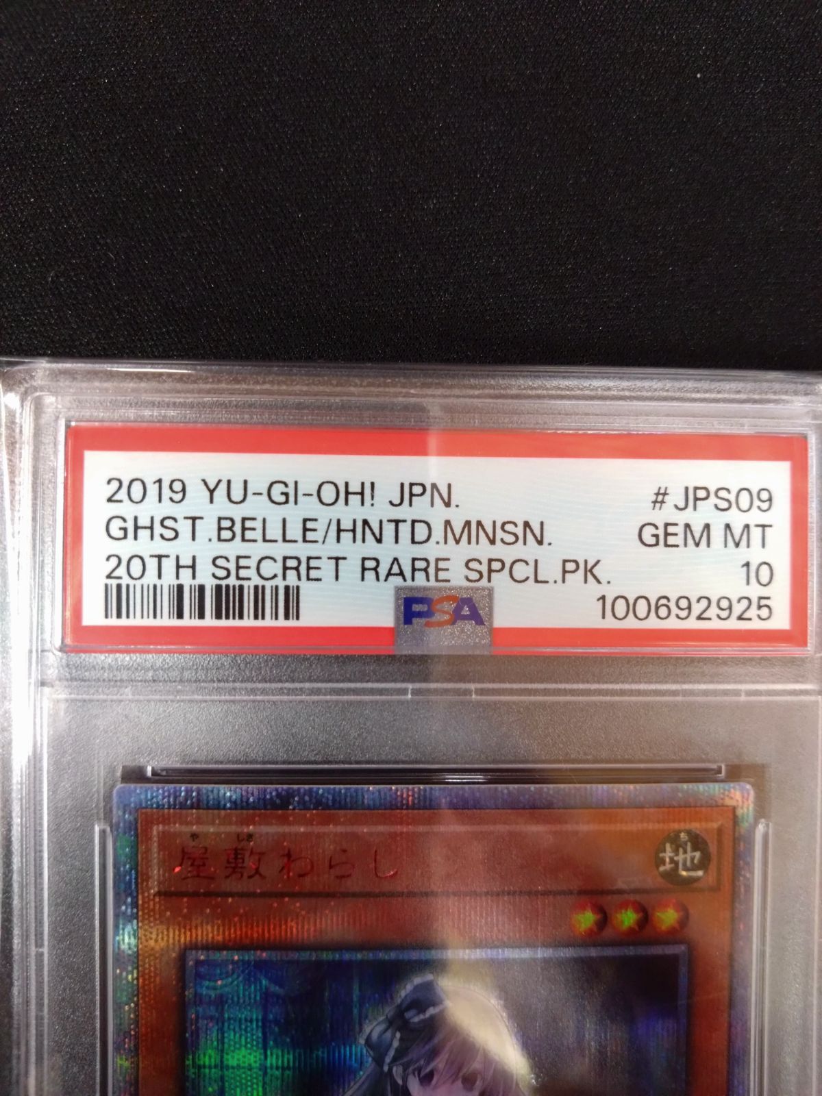 屋敷わらし 20th PSA10 遊戯王 屋敷わらし 20th PSA10 ② - メルカリ