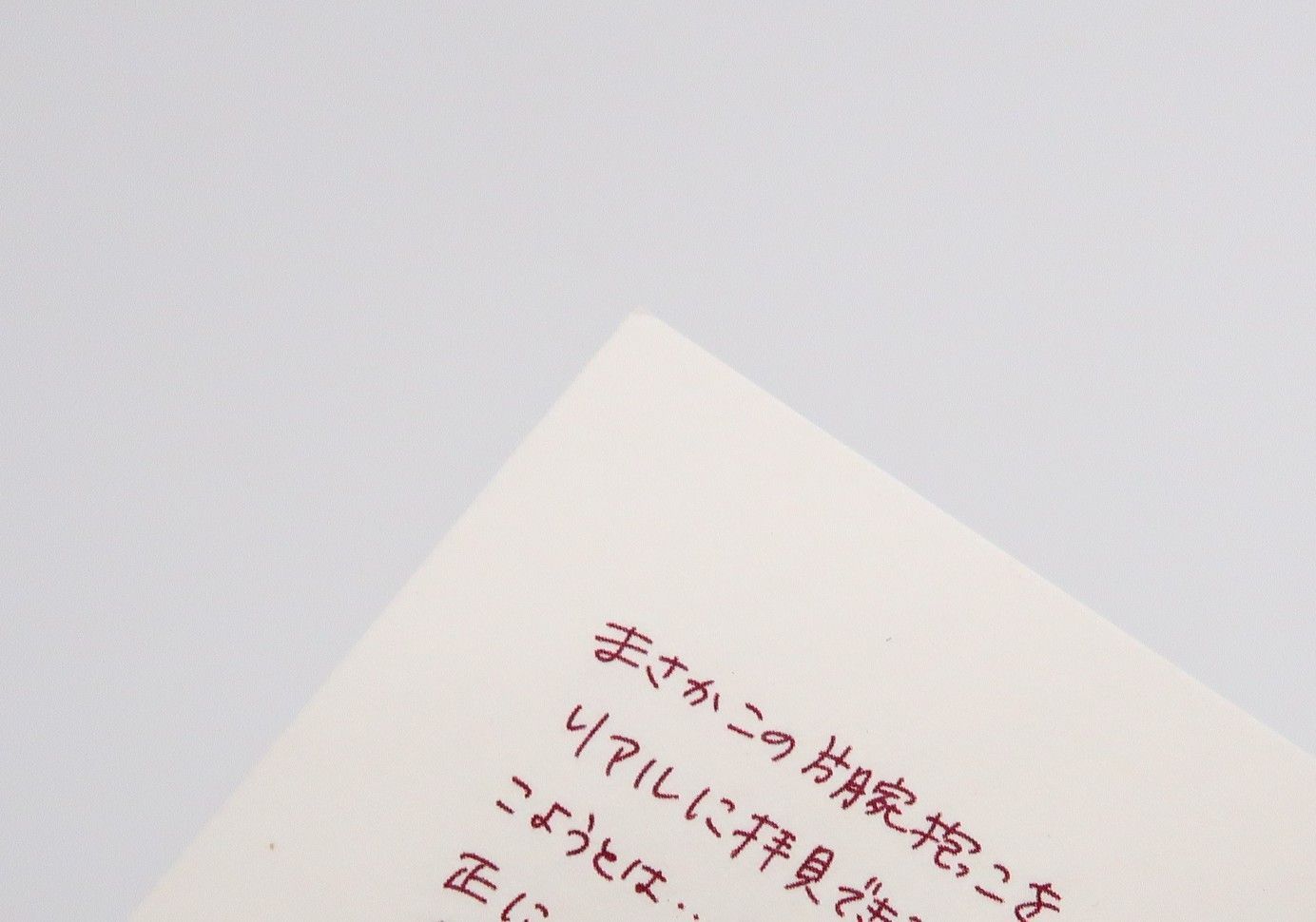 【メルカリ便】ミュージカル 黒執事　〜地に燃えるリコリス〜 特典ポストカード ミュージカル 黒執事 地に燃えるリコリス アニメイト限定版特典