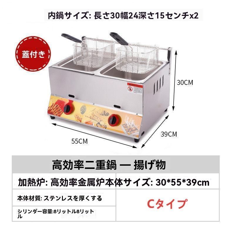 大型ガスフライヤー 8L+8Lダブルシリンダー フライヤー ステンレス鋼