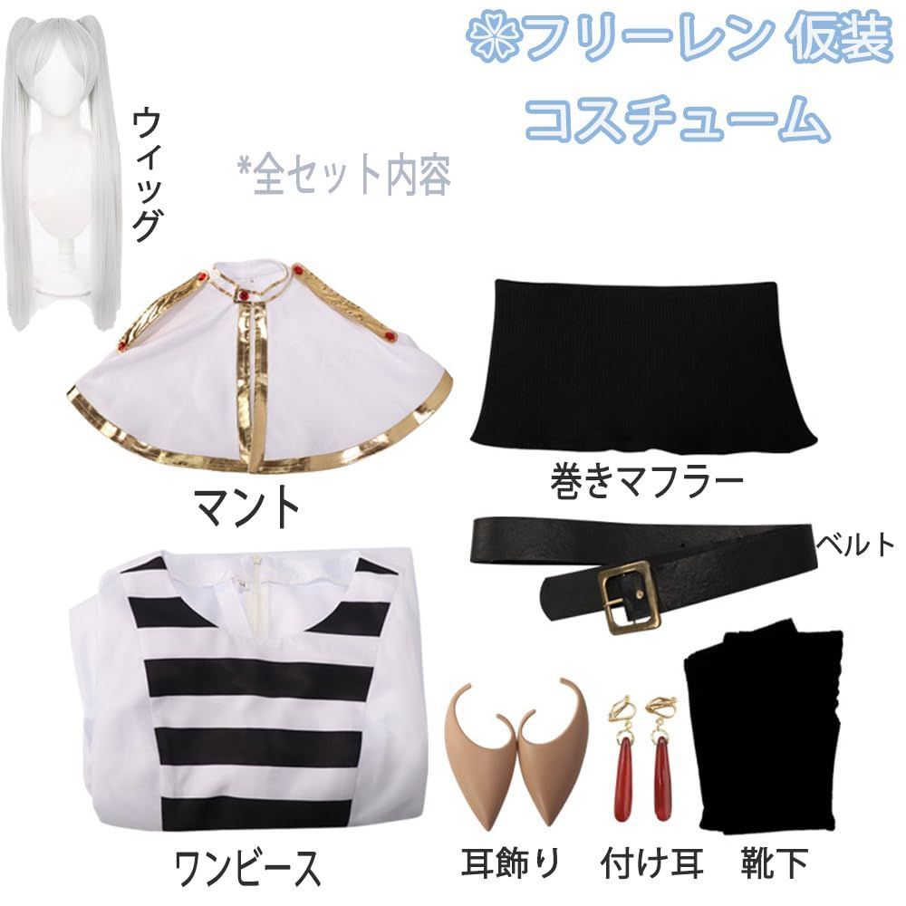 在庫処分 変装 エルフ 舞台演出服 日常服 大人用 可愛い服 コスチューム 仮装 学園祭 葬送のフリーレン アニメ 文化祭 コスプレ ハロウィン イベント 制服セット ウィッグ付き 撮影 コスプレ衣装 フリーレン Lサイズ starcoscat WWW_NOITHATQUANGTHANH_NET