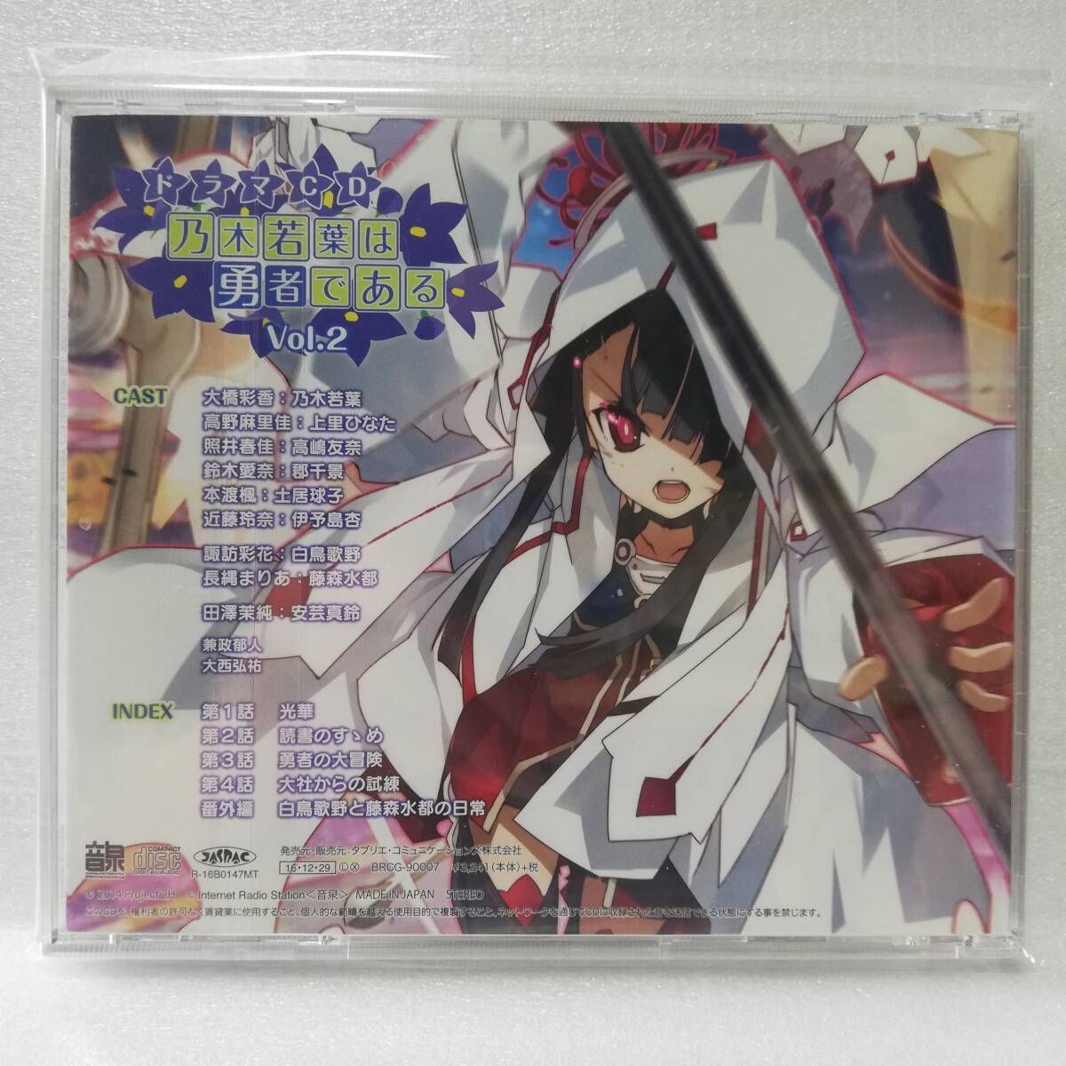 乃木若葉は勇者である ドラマCD 2枚 ドラマCD 乃木若葉は勇者である Vol. 2 [自 [併 - メルカリ
