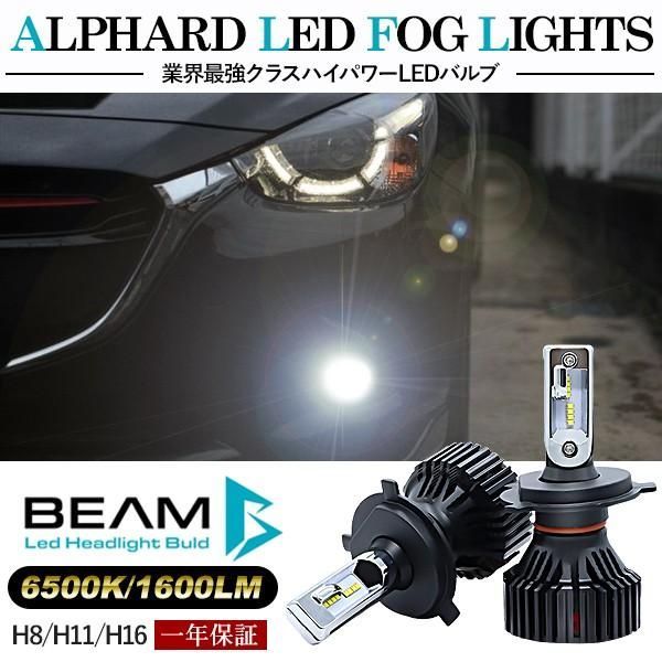 マツダ デミオ LED フォグランプ H8/H11/H16 LEDフォグバルブ 6000K/16000LM/30W 車検対応 Philipsチップ 3年保証付き BEAM正規品 DEMIO DE3/DE5 DJ3/DJ5 LED