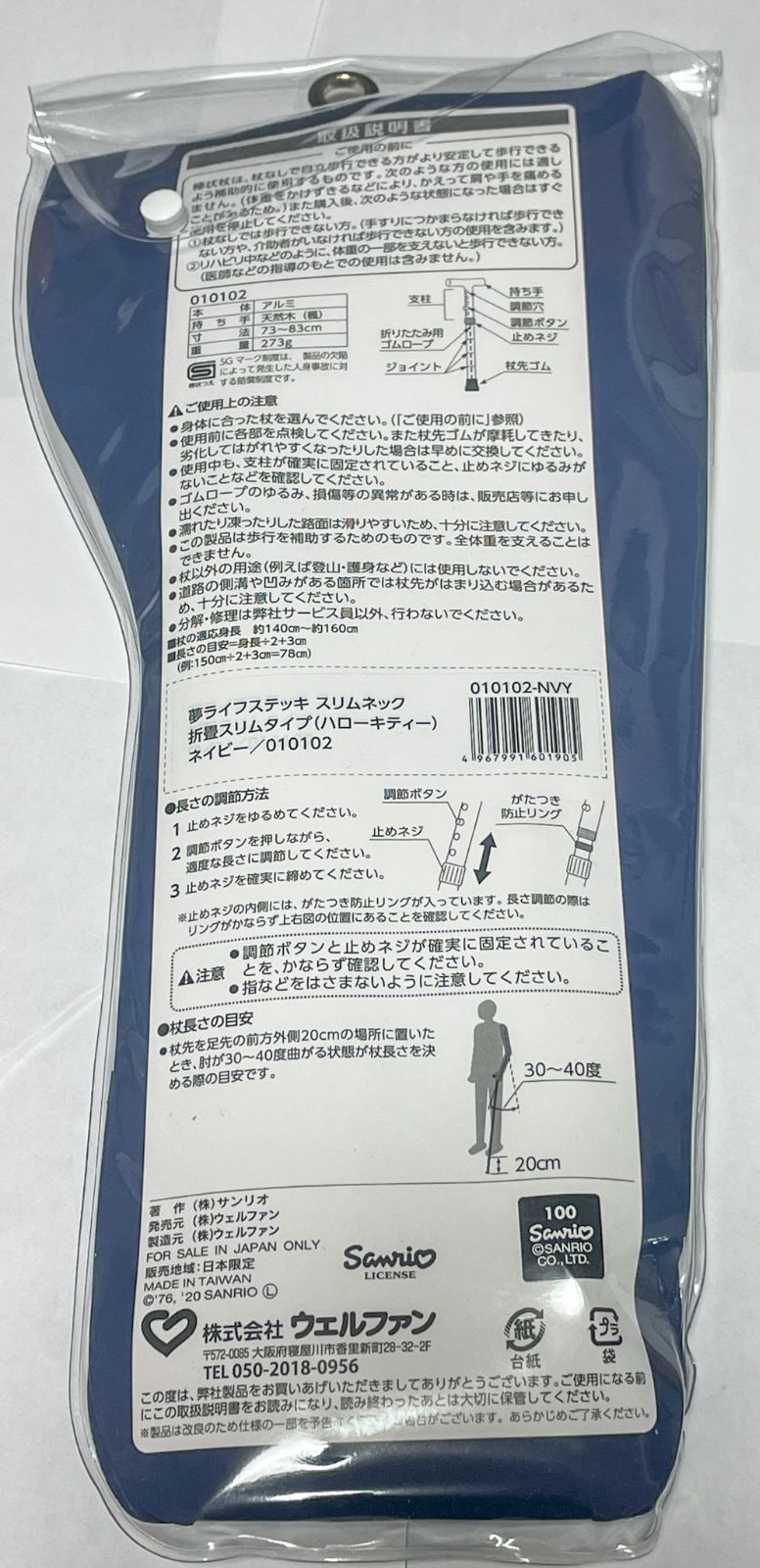 スリムネック ハローキティ
