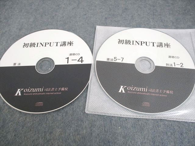 小泉司法書士予備校 司法書士 極 INPUT編 民法/民事訴訟法/不動産/商業登記法 等 テキスト 計22冊 CD31枚付 ★ 000L4D 小泉司法書士予備校 司法書士 極 INPUT編 民法/民事訴訟法