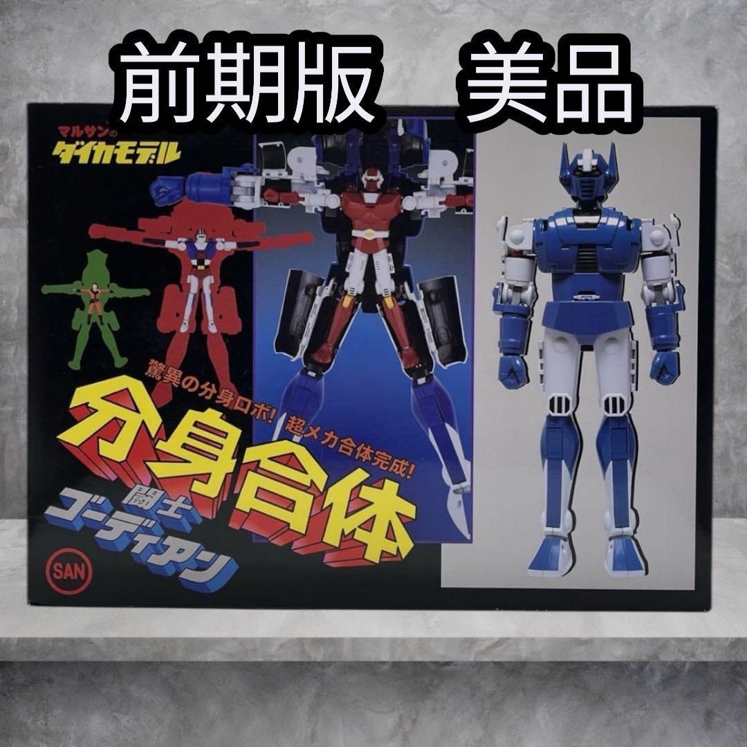 マルサン ダイカモデル 闘士ゴーディアン 前期版 #nn