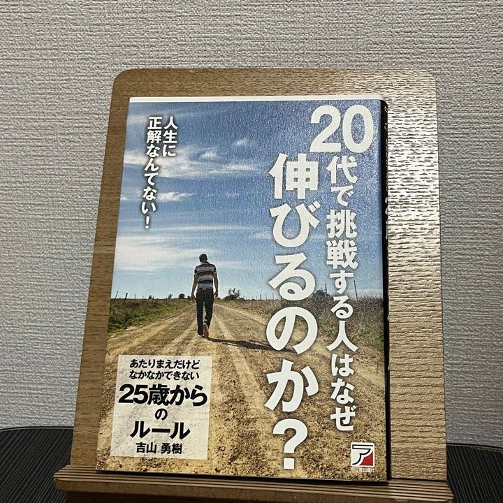 あたりまえだけどなかなかできない25歳からのルール - 人文