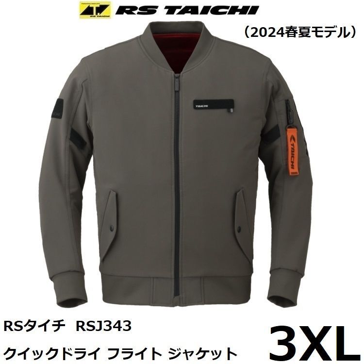 RSタイチ RSJ343 クイックドライ フライト ジャケット KHAKI 3XLサイズ MA-1スタイル
