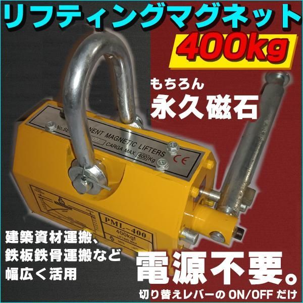 リフティング マグネット