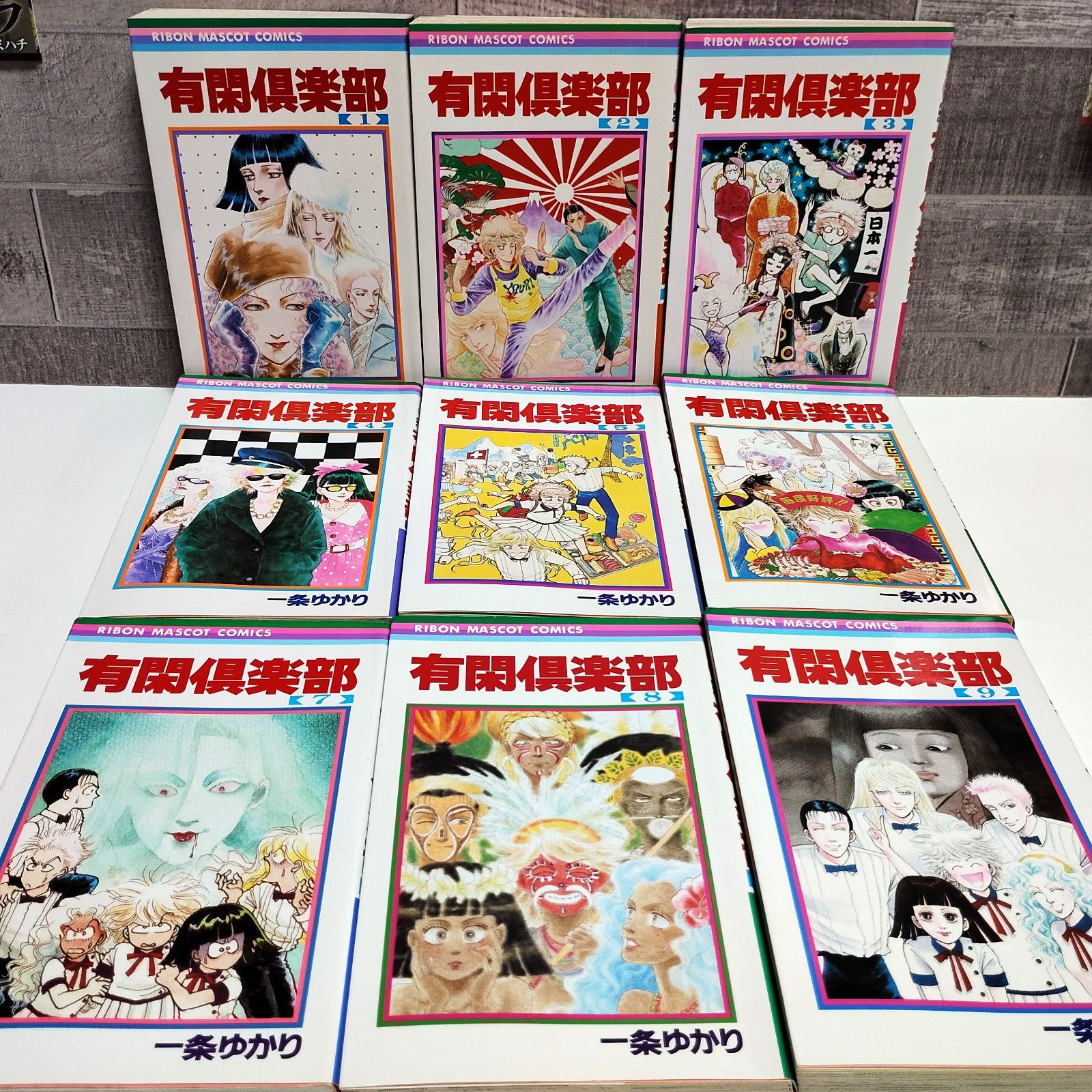 有閑倶楽部 一条ゆかり 全巻セット ほぼ初版 有閑倶楽部DX コミック 全