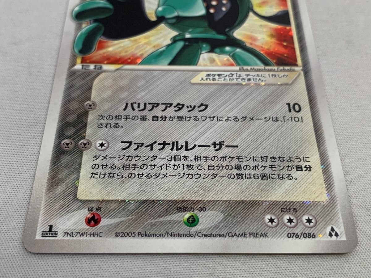 PSA9 レジスチル ☆ スター 1st 076 まぼろしの森