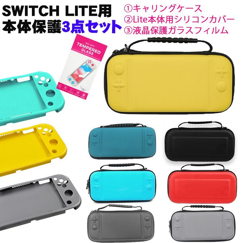 Nintendo Switch Lite グレー本体+収納ケースセット