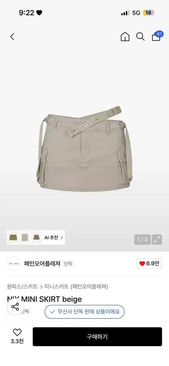 PAIN OR PLEASURE ペインオアプレジャー NIX ミニスカート ベージュ NIX MINISKIRT beige