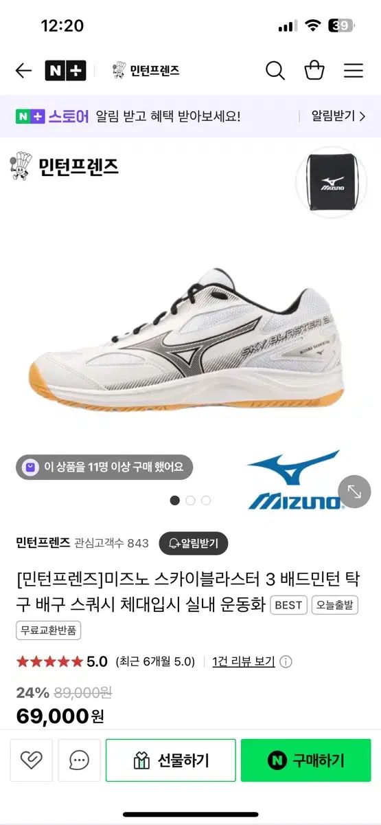 Mizuno ミズノ スカイブラスター 3