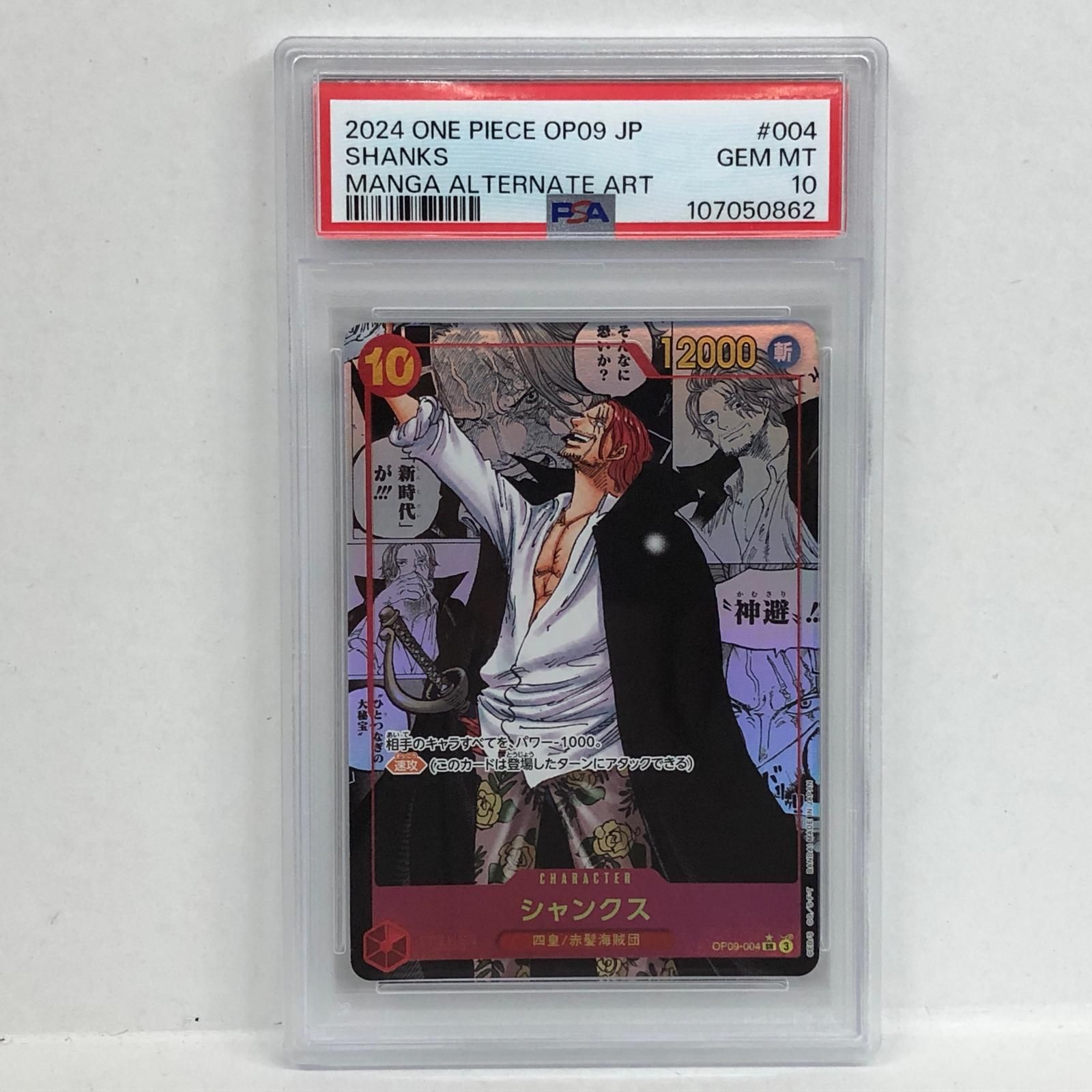 加古川店 トレーディングカード シャンクス OP09-004 SR コミパラ PSA10serial 107050862 ワンピースカード ワンピ 63