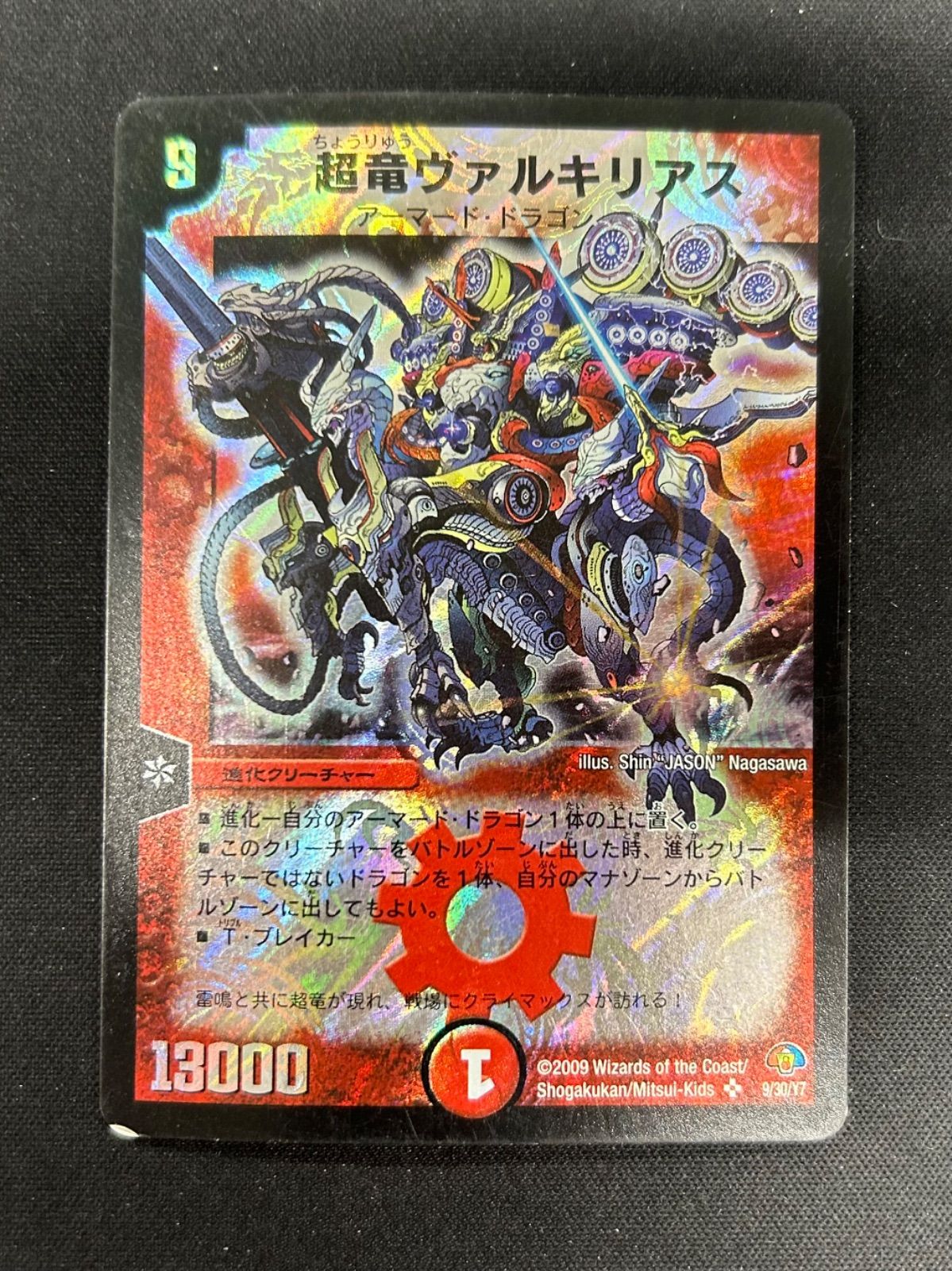 デュエルマスターズ 超竜ヴァルキリアス - メルカリ