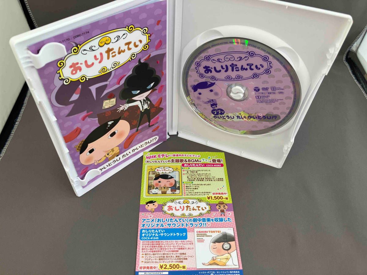 おしりたんてい　DVD　全12巻 おしりたんてい DVD2～12巻セット 全巻送料無料 合計11枚セット