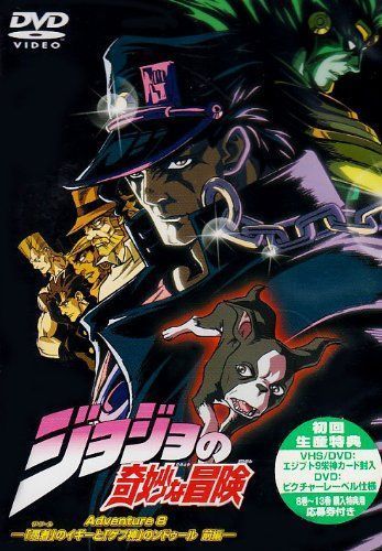新品】 ジョジョの奇妙な冒険 Adventure.8 [DVD] wwzq1cm 【公式通販】