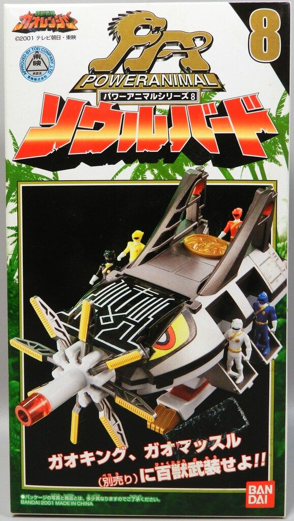 バンダイ パワーアニマルシリーズ 百獣戦隊ガオレンジャー ソウルバード PA8