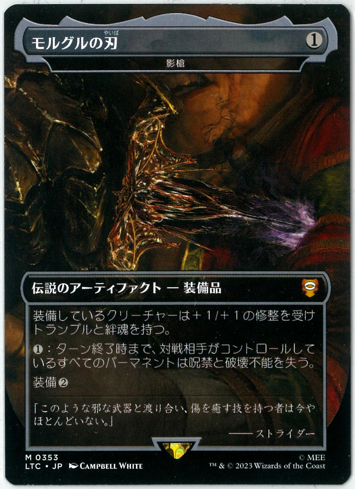 人気満点 MTG モルグルの刃/影槍 サージfoil 英語 マジック：ザ 