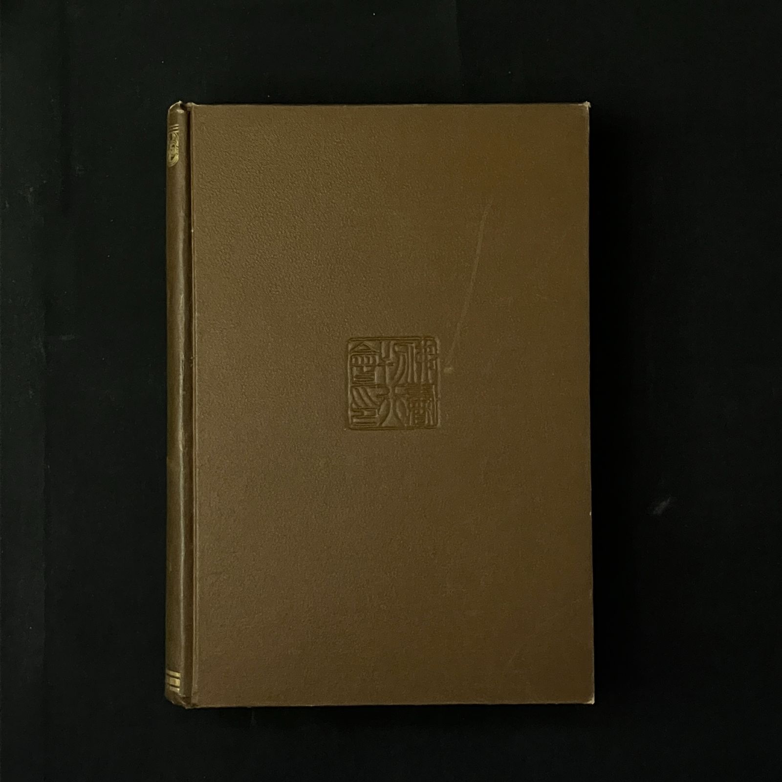 ＯＤ＞大日本佛教全書 第１１９巻/大法輪閣/仏書刊行会（単行本） File:NDL952682 大日本仏教全書 第2巻 仏教書籍目録 第2 part2