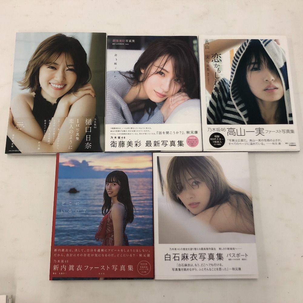 乃木坂46 写真集まとめ売り