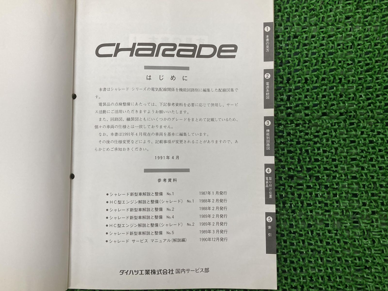 シャレード CHARADE サービスマニュアル 正規  バイク 整備書 E-G102S 配線図有り ガソリン車編 配線図集 車検 整備情報:22290171