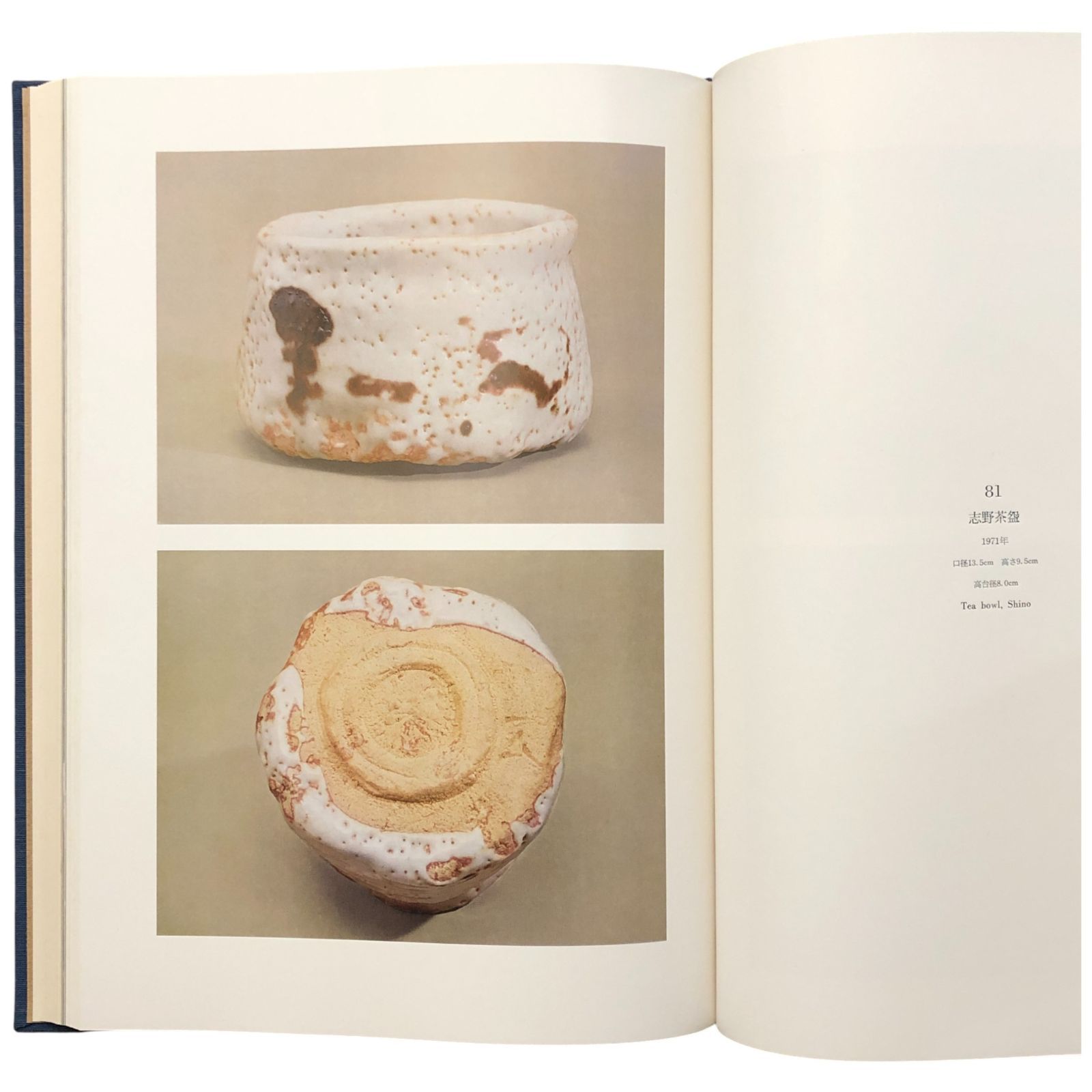 陶藝 唐九郎 加藤唐九郎 毎日新聞社 昭和52年10月30日 ☆陶芸/工芸